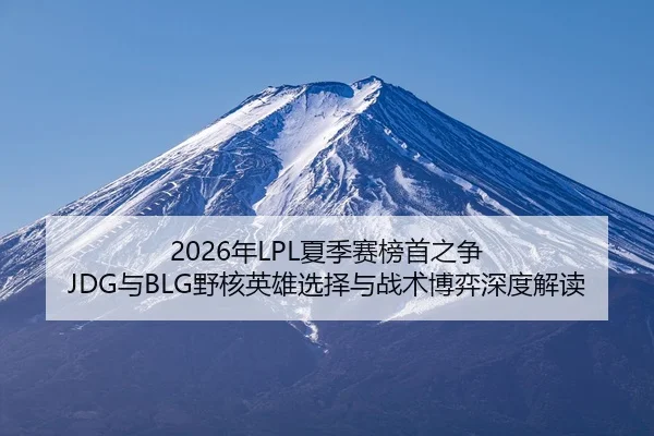 nian-xia-ji-sai-bang-shou-zhi-zheng-yu-ye-he-ying-xiong-xuan-ze-yu-zhan-shu-bo-yi-shen-du-jie-du-2-773.jpg