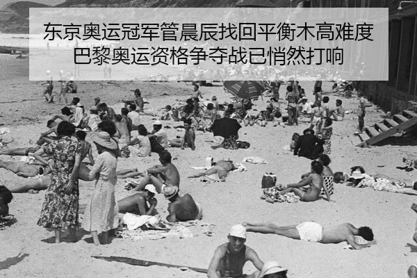 dong-jing-ao-yun-guan-jun-guan-chen-chen-zhao-hui-ping-heng-mu-gao-nan-du-ba-li-ao-yun-zi-ge-zheng-duo-zhan-yi-qiao-ran-2-856.jpg
