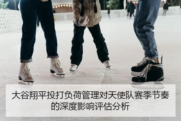 da-gu-xiang-ping-tou-da-fu-he-guan-li-dui-tian-shi-dui-sai-ji-jie-zou-de-shen-du-ying-xiang-ping-gu-fen-xi-2-290.jpg